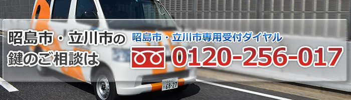お電話は0120-256-017