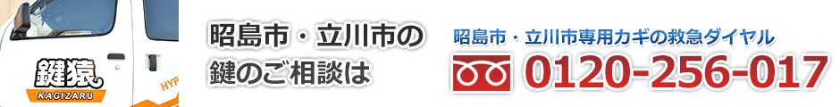 お電話は0120-256-017
